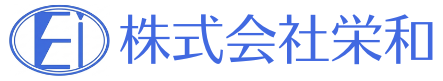 株式会社栄和